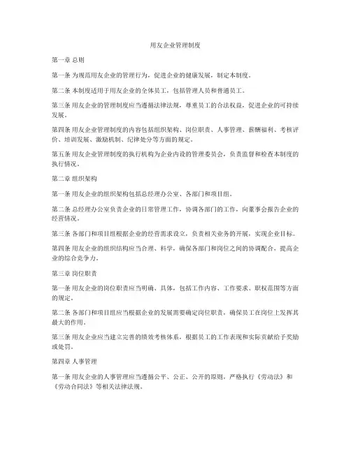 用友企业管理制度