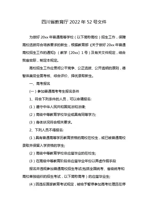 四川省教育厅2022年52号文件