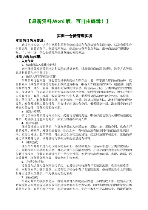 物流管理实训指导书