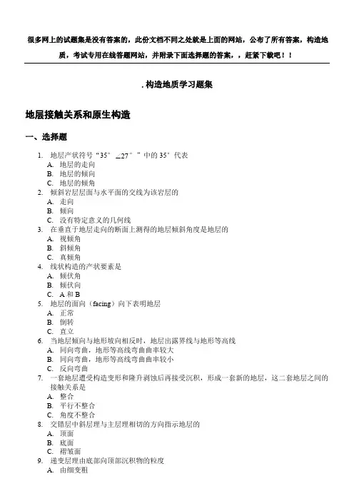构造地质学习题集(附参考答案)