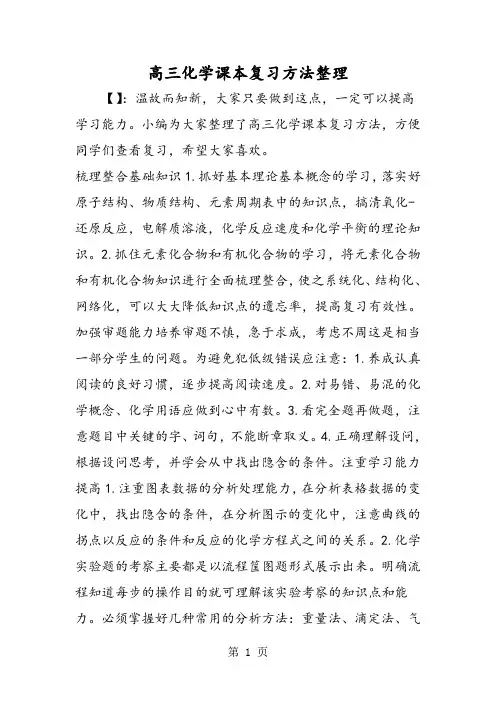 2019高三化学课本复习方法整理精品教育.doc