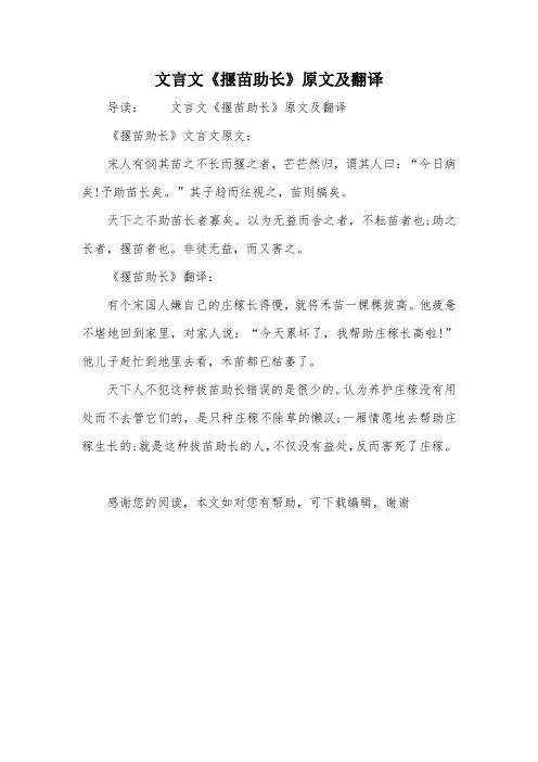 文言文《揠苗助长》原文及翻译