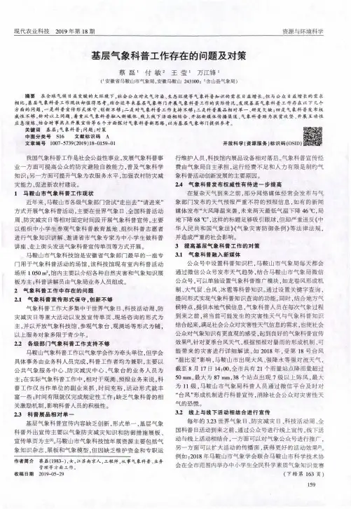基层气象科普工作存在的问题及对策