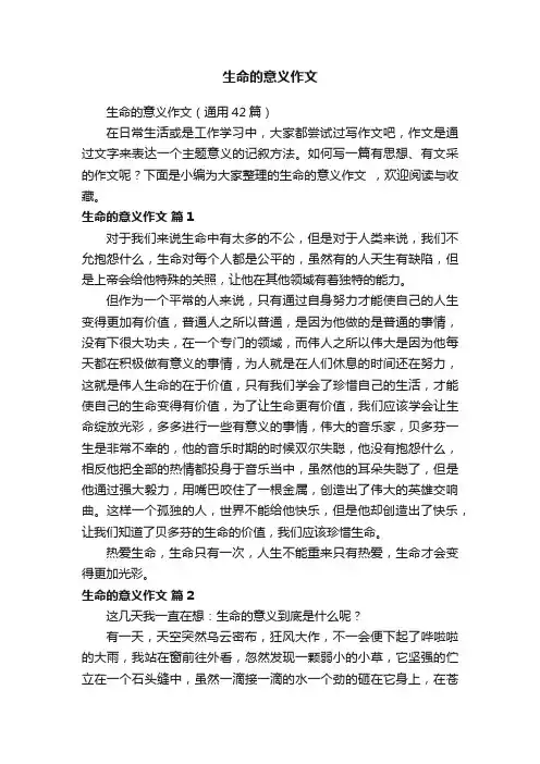 生命的意义作文