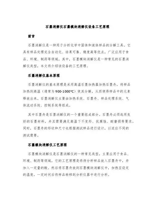 石墨消解仪石墨模块消解仪设备工艺原理