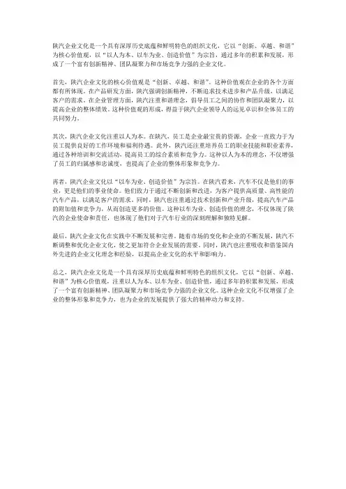 对陕汽企业文化的理解