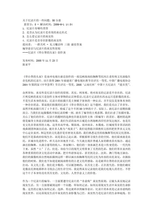 关于纪录片的一些问题