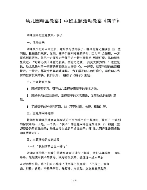 幼儿园教案中班主题活动教案筷子