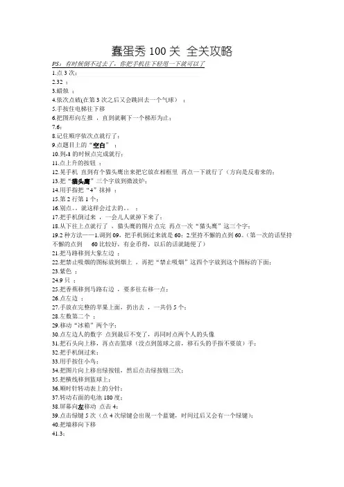 蠢蛋秀100关攻略(不含奖励关)