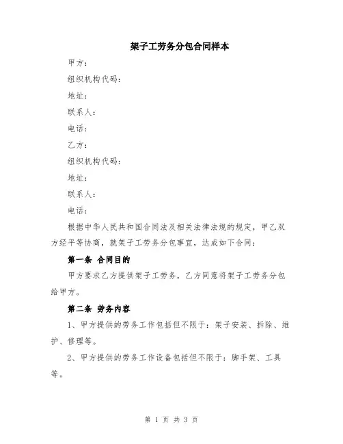 架子工劳务分包合同样本