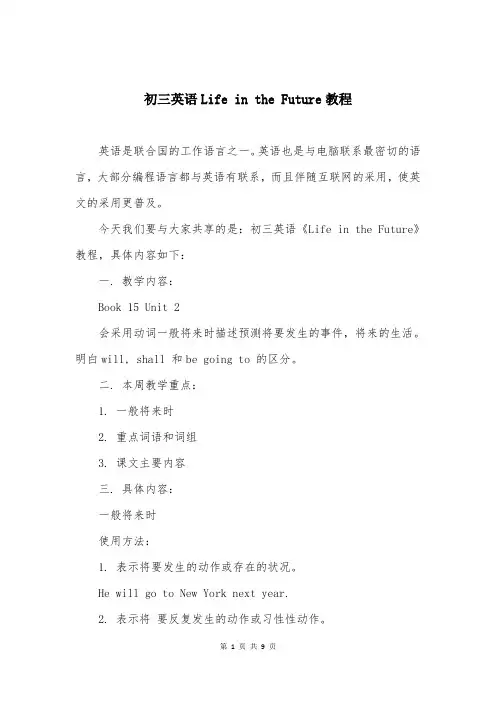 初三英语Life in the Future教程