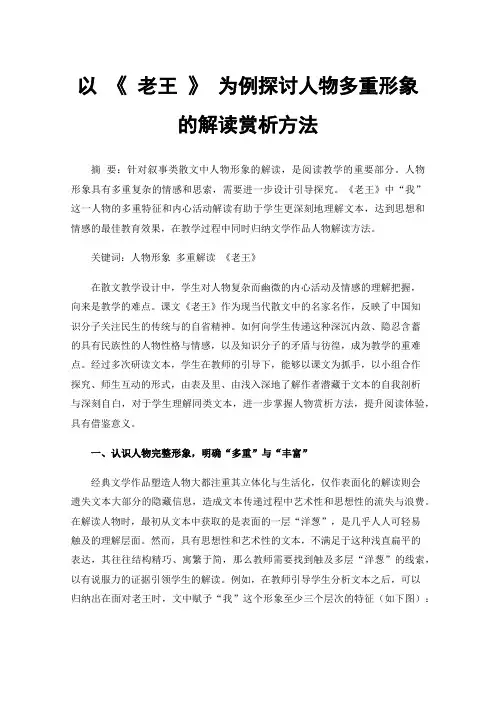 以《老王》为例探讨人物多重形象的解读赏析方法