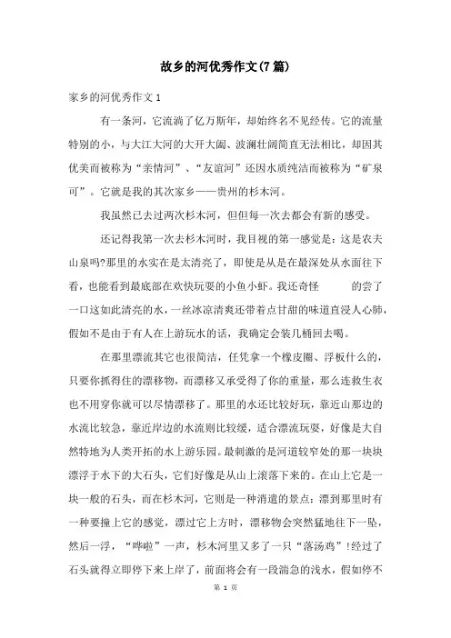 故乡的河优秀作文(7篇)