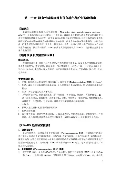 阻塞型睡眠呼吸暂停低通气综诊治指南