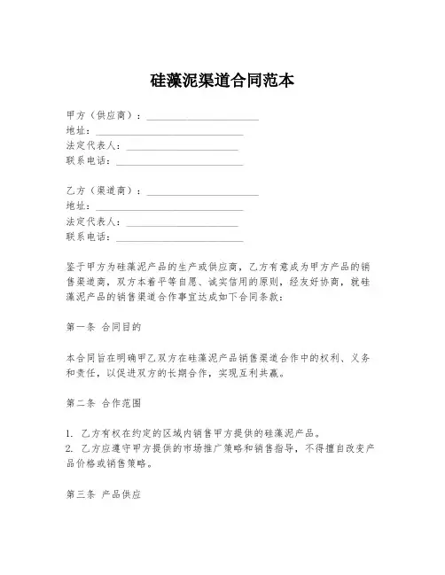 硅藻泥渠道合同范本
