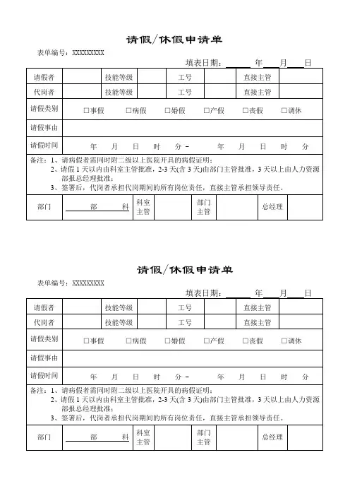 请假休假申请单