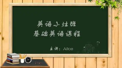 英语小灶班 基础英语音标教程(带音标读音)