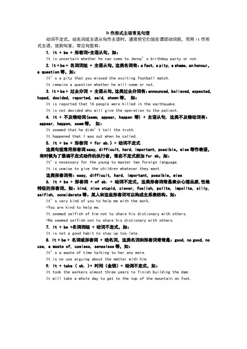 It做形式主语句型整理大全