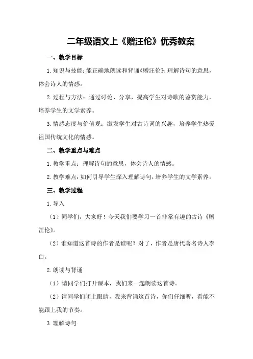 二年级语文上《赠汪伦》优秀教案优秀教案