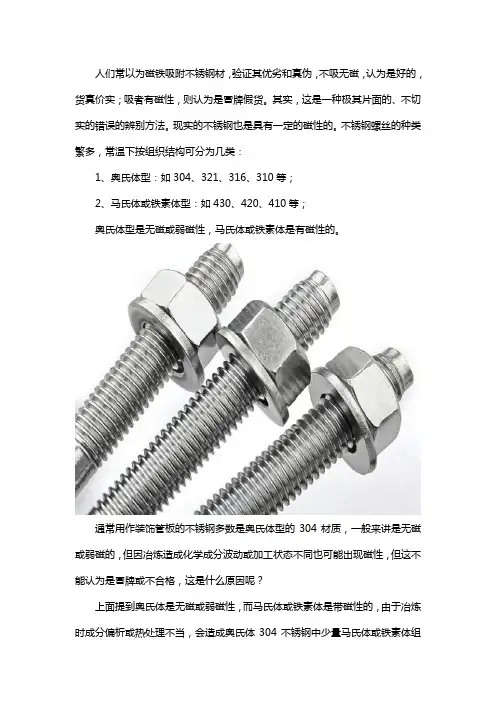不锈钢螺丝有磁性吗