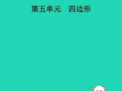 安徽省中考数学总复习 第一篇 知识 方法 固基 第五单