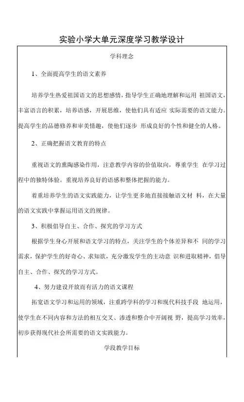 部编版三年级语文下册第五单元教学设计及全部教案