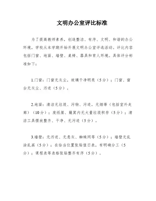 文明办公室评比标准