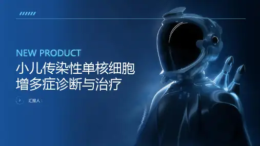 小儿传染性单核细胞增多症诊断与治疗PPT
