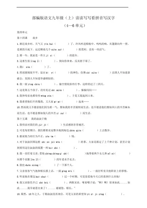 精品语文九年级(上)读读写写看拼音写汉字(4-6单元)