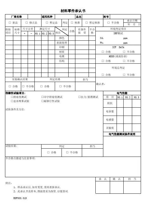 材料零件承认书