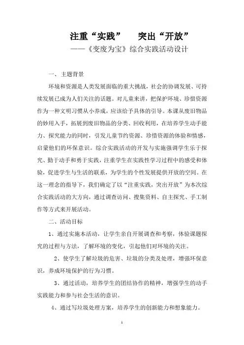 《变废为宝》综合实践活动设计