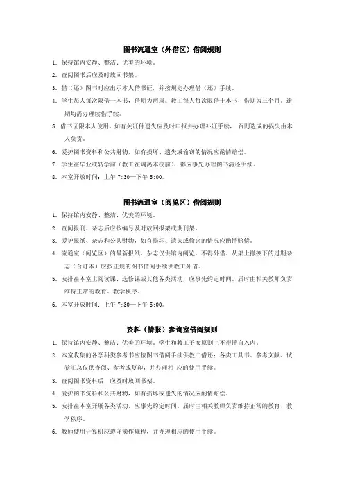 图书流通室（外借区）借阅规则