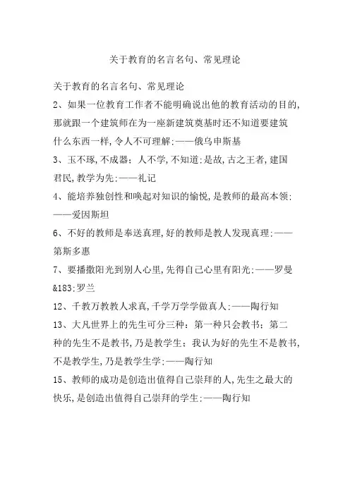 教育的名言名句常见理论