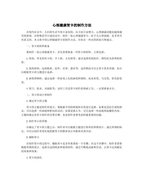 心理健康贺卡的制作方法