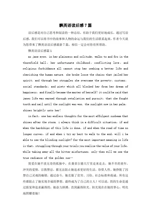 飘英语读后感7篇