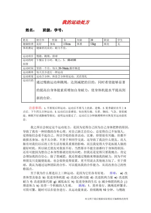 我的运动处方(精品文档)_共3页