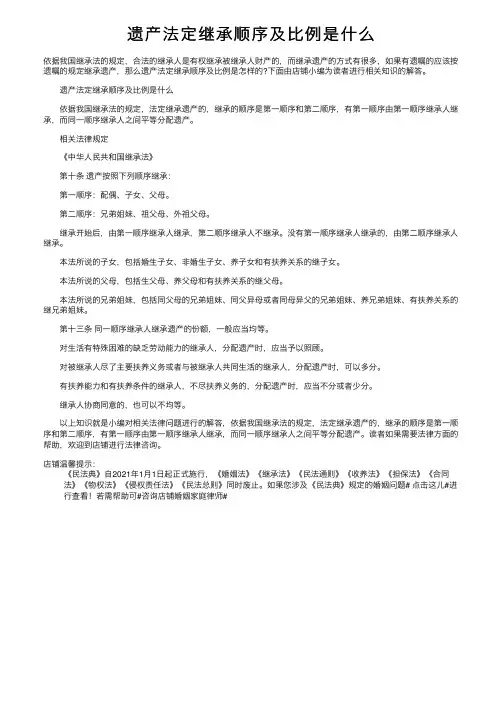 遗产法定继承顺序及比例是什么