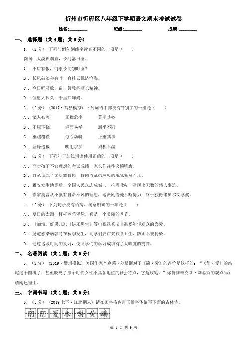 忻州市忻府区八年级下学期语文期末考试试卷