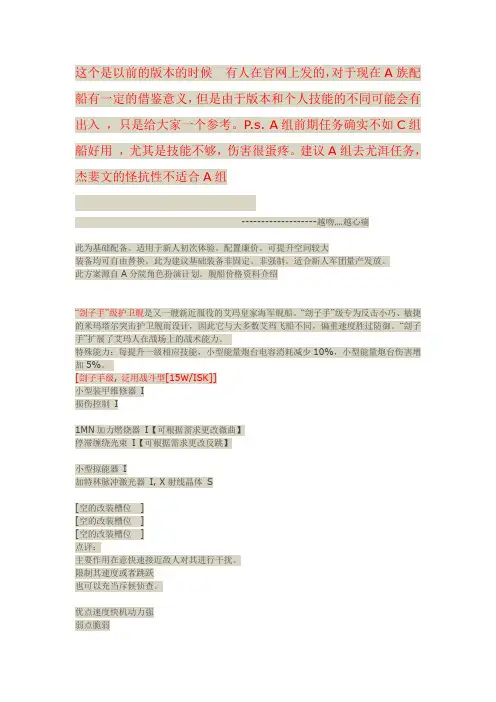 eve艾玛舰船标准基础配置和性能点评