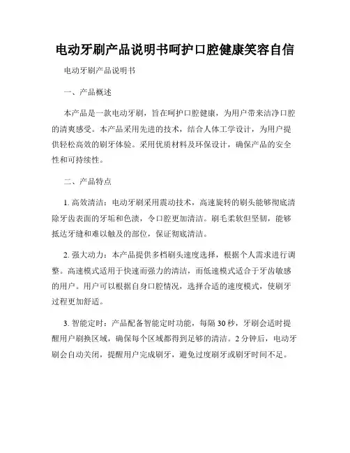 电动牙刷产品说明书呵护口腔健康笑容自信
