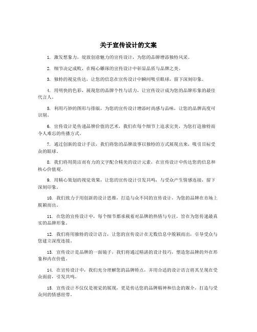 关于宣传设计的文案