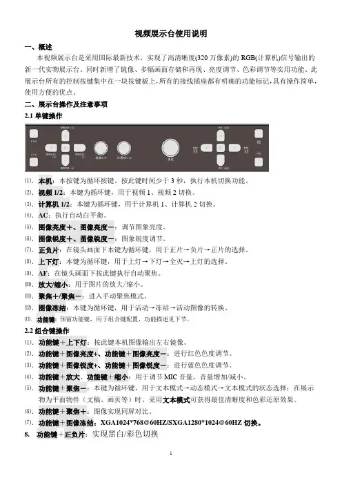 视频展台使用说明