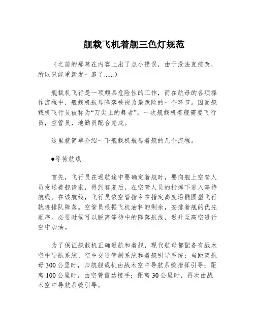 舰载飞机着舰三色灯规范