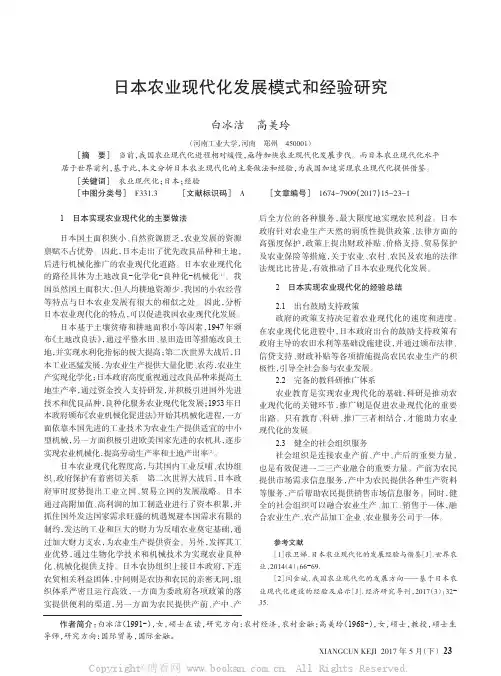 日本农业现代化发展模式和经验研究