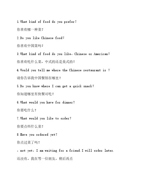 陪外国人吃饭常用的英语口    语