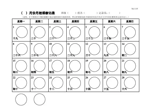 月相观察记录表