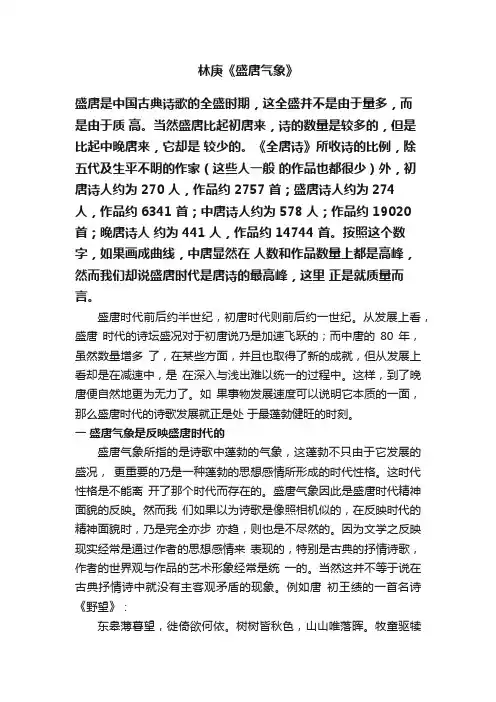 林庚《盛唐气象》