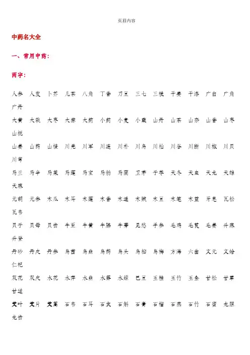好听的中药名字