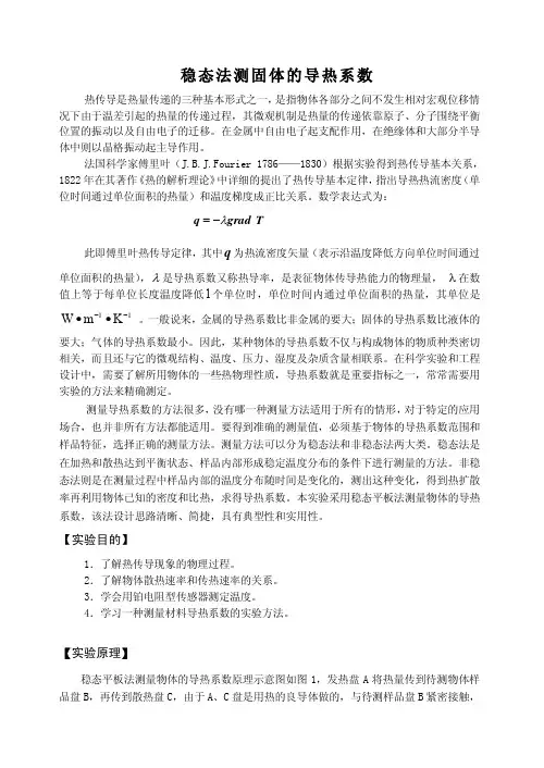 稳态法