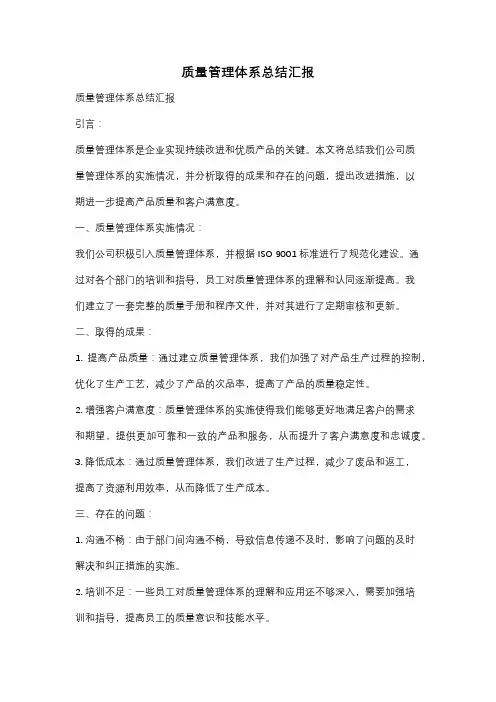 质量管理体系总结汇报